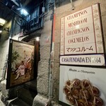 Meson del Champiñón - 外観