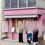 パティスリー リョーコ - ラブリー過ぎるお店❤️