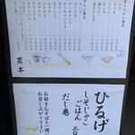 若木 - メニュー