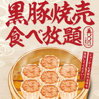 小菜是“黑猪肉烧卖无限畅食”550日元!
