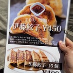 伊藤商店 - 伊藤餃子