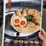 伊藤商店 - 注文したのは、醤油スペシャル