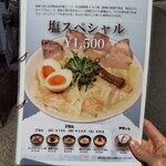 伊藤商店 - 塩スペシャル