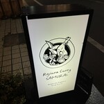 Rojiura Curry SAMURAI. 吉祥寺店 - 