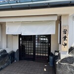 うなぎのやまぐち - 