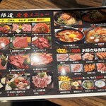 焼肉無限道 - メニュー