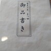 Soba Kou Bou Matsuda - 