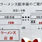 ラーメン 天 - 駐車場 2024年3月