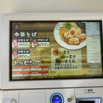 ケンちゃんラーメン 古河店 - 券売機