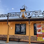 スパゲッティーのパンチョ - 