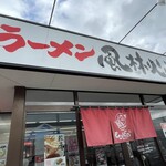 ラーメン もっけだの - 看板、暖簾