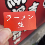 ラーメン 杉田家 - 