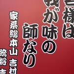 ラーメン 杉田家 - 