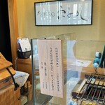 たけだの穴子めし まねき本店 - 