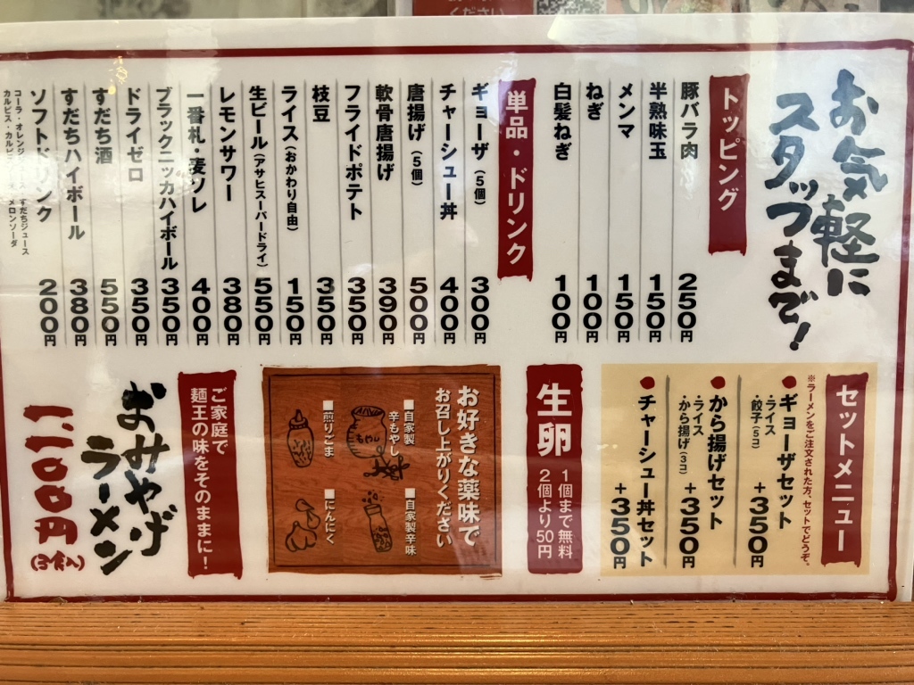 メニュー写真 : 麺王 高松駅前店 - 高松築港/ラーメン | 食べログ