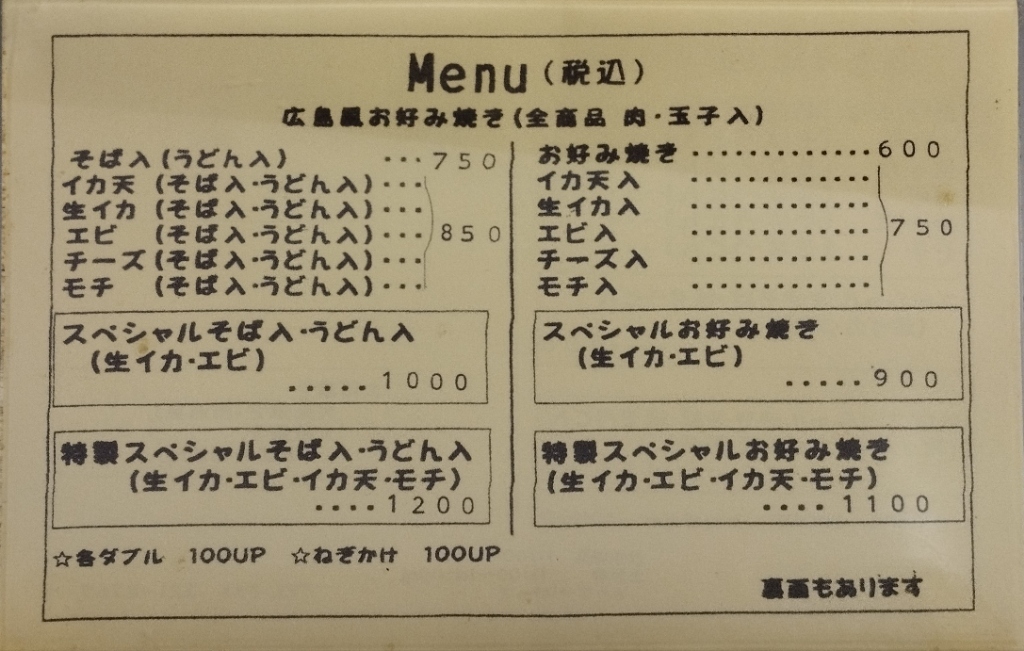 メニュー写真 : よっちゃん - 紙屋町東/お好み焼き | 食べログ