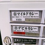 Masara Kare - ◯白 マイルドカレー850円……基本！ゆるキーマ、辛さ抑えめ