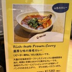 デリー 銀座店 - 4月のカレーお隣さんが召し上がっていましたがナンプラーのような強烈な香りが漂っていました。
