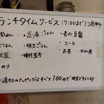 中華そば 馥 - ランチタイムサービス内容