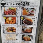 味噌と燻製の個室居酒屋 テツジ - 