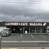 ランドリーカフェ マカナ