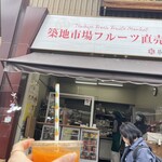築地市場フルーツ直売所 - 