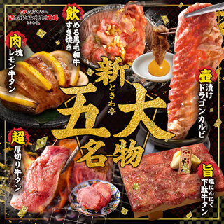 If you come to Tokiwa-tei, this is it! Eat [Shintokiwa-tei's five major specialties]!!