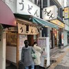 おにやんま 中目黒店
