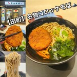 Nadaifuji Soba - 