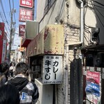 牛すじカレー 小さなカレー家 - 