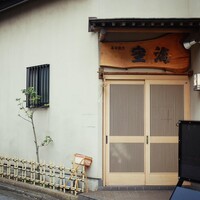 寿司割烹 空海 - 