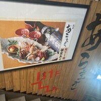 魚屋あらまさ 川崎店 - 