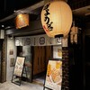 ぎょうざ処 高辻 亮昌 本店