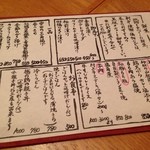 酒肴屋 いっこう - 酒の肴メニュー