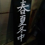 海鮮居酒屋 えん屋 - 