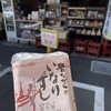 豊川稲荷境内家元屋