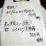 酒処 源希 - 本日のおすすめ