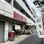 町屋大勝軒 孤珀 - 