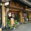 あなごめしうえの 宮島口本店