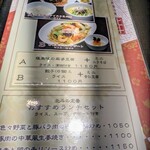 中国家庭料理 北斗 - メニュー