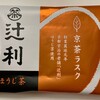 茶寮都路里 - 辻利 京茶ラスク ほうじ茶（5枚入 626円）