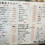 麺屋 伍利羅 - 夜メニュー