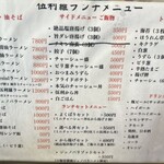 麺屋 伍利羅 - ランチメニュー