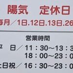 中華そば 陽気 - 