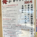 麺屋 伍利羅 - 俺が奢っちゃあ券　システム