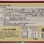 Ginza Tamaya - いちごミルクたまご（4個入 961円）