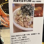麺尊 RAGE - メニュー 2024年4月