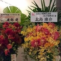 肉寿司 肉和食 KINTAN コレド室町 - 