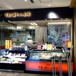 伊達の牛たん本舗 - 店の外観②