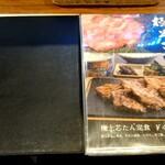 伊達の牛たん本舗 - メニュー表①